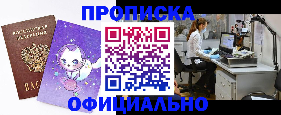 где прописаться в Уссурийске