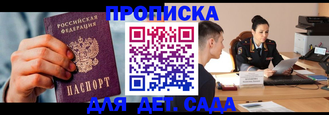 временная регистрация для всех в Уссурийске