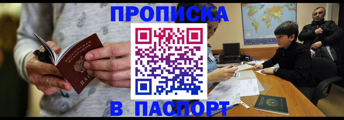 где прописаться в Уссурийске