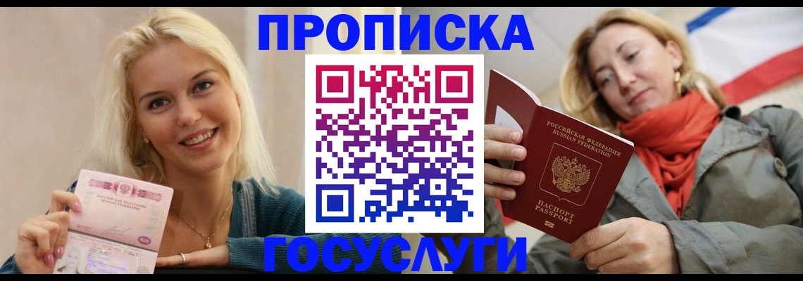 прописка гарантия в Уссурийске