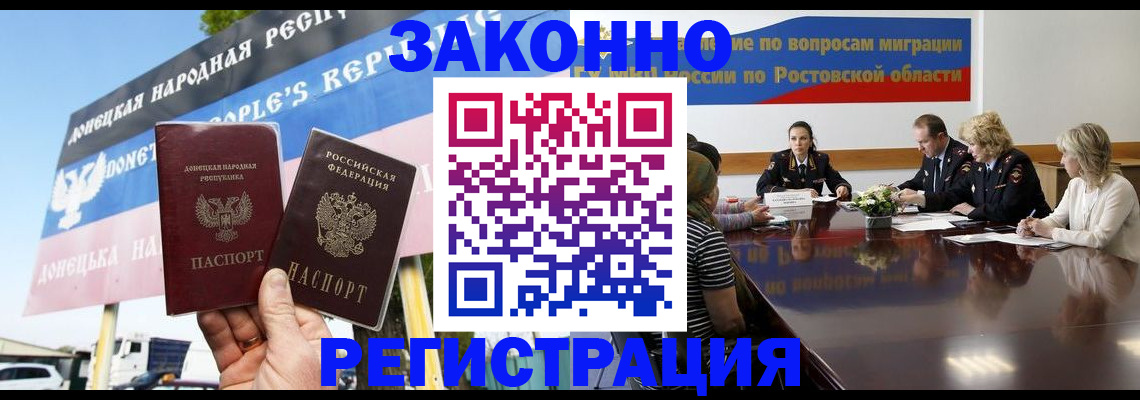 прописка 2025 в Уссурийске