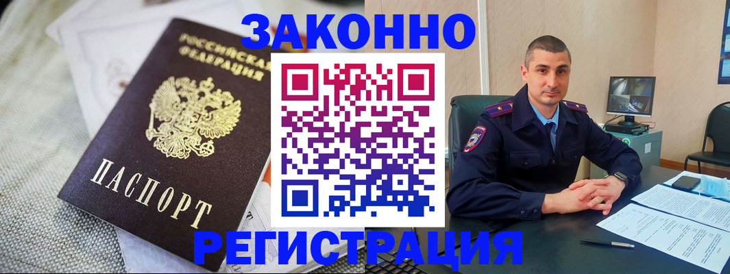 прописка 2025 в Уссурийске
